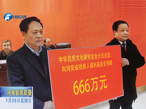 2015年1月25日集团公司董事长吕述国向河南省残疾人福利基金会捐赠666万元，支持全省助残公益